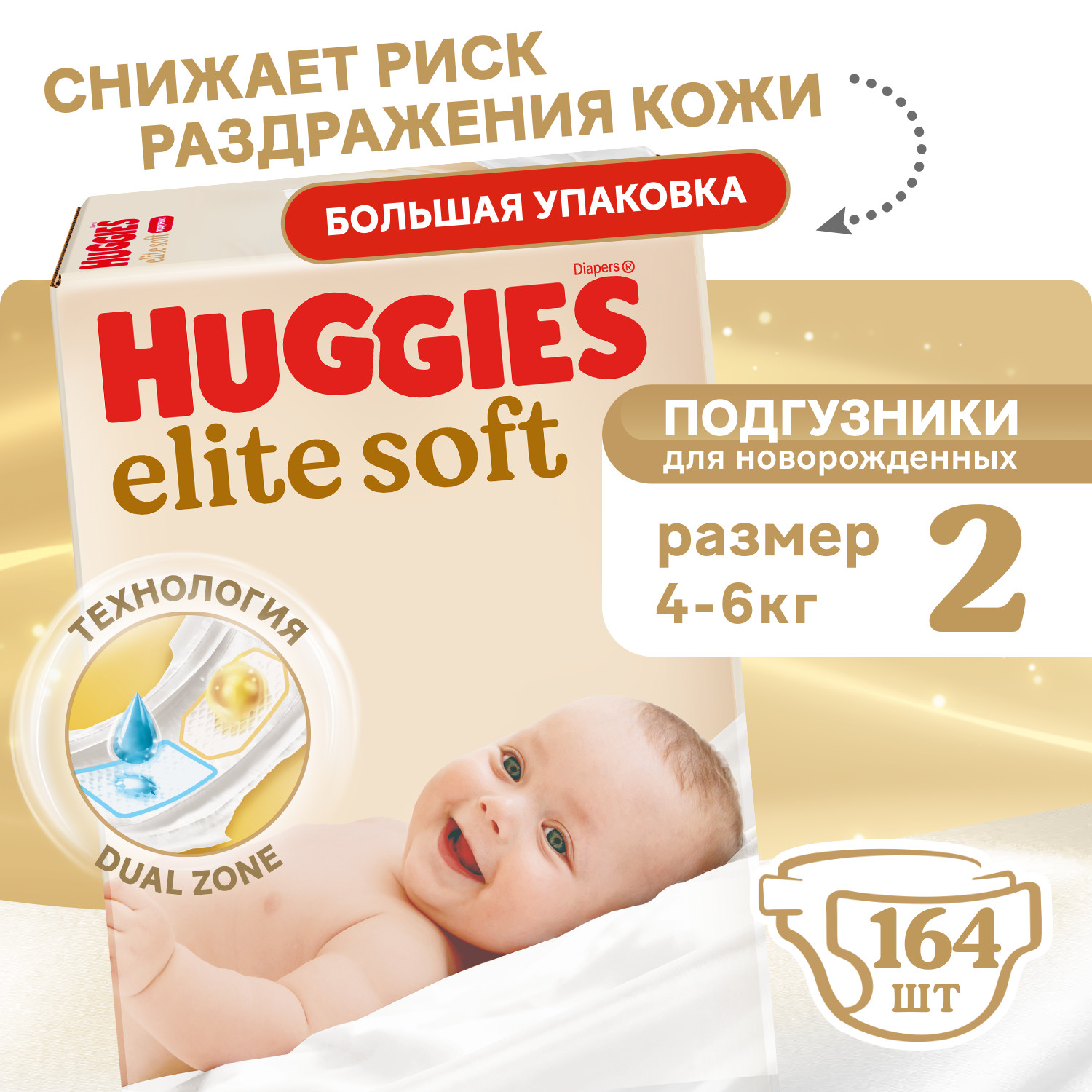 Подгузники Huggies Elite Soft 2 (4-6 кг) 164 шт. - фото 1
