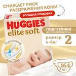 Подгузники Huggies Elite Soft 2 (4-6 кг) 164 шт.