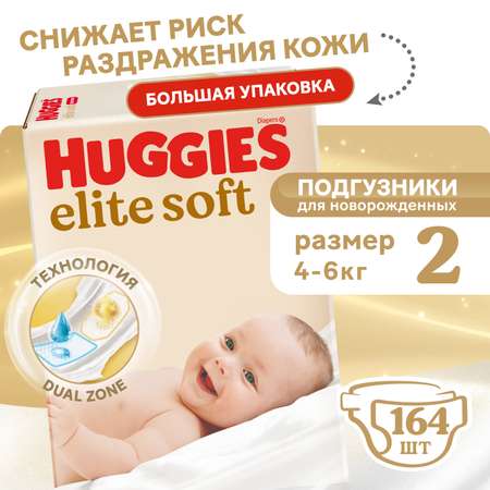 Подгузники Huggies Elite Soft 2 (4-6 кг) 164 шт.