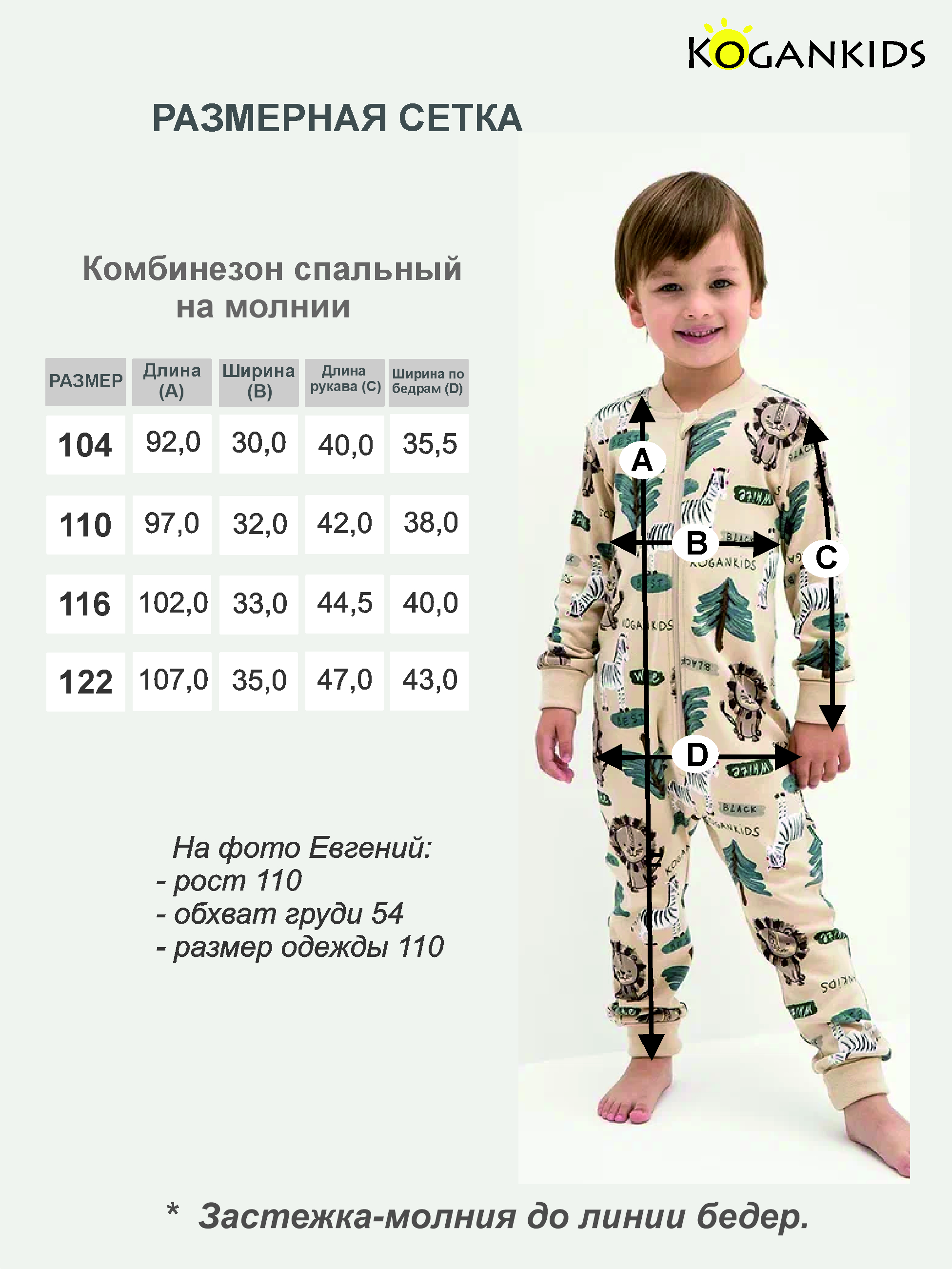Пижама-комбинезон KOGANKIDS 552-825-05 - фото 6