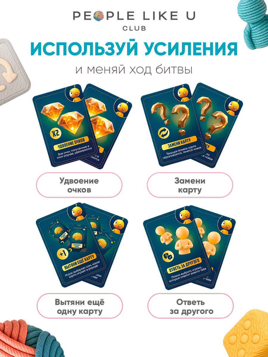 Настольная игра People Like U - фото 4