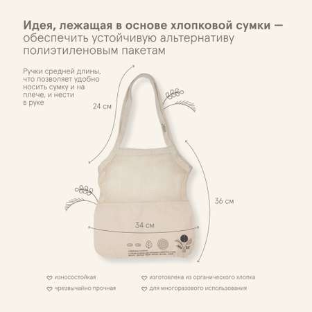 Комбинированная сумка авоська Jungle Story Natural Beige