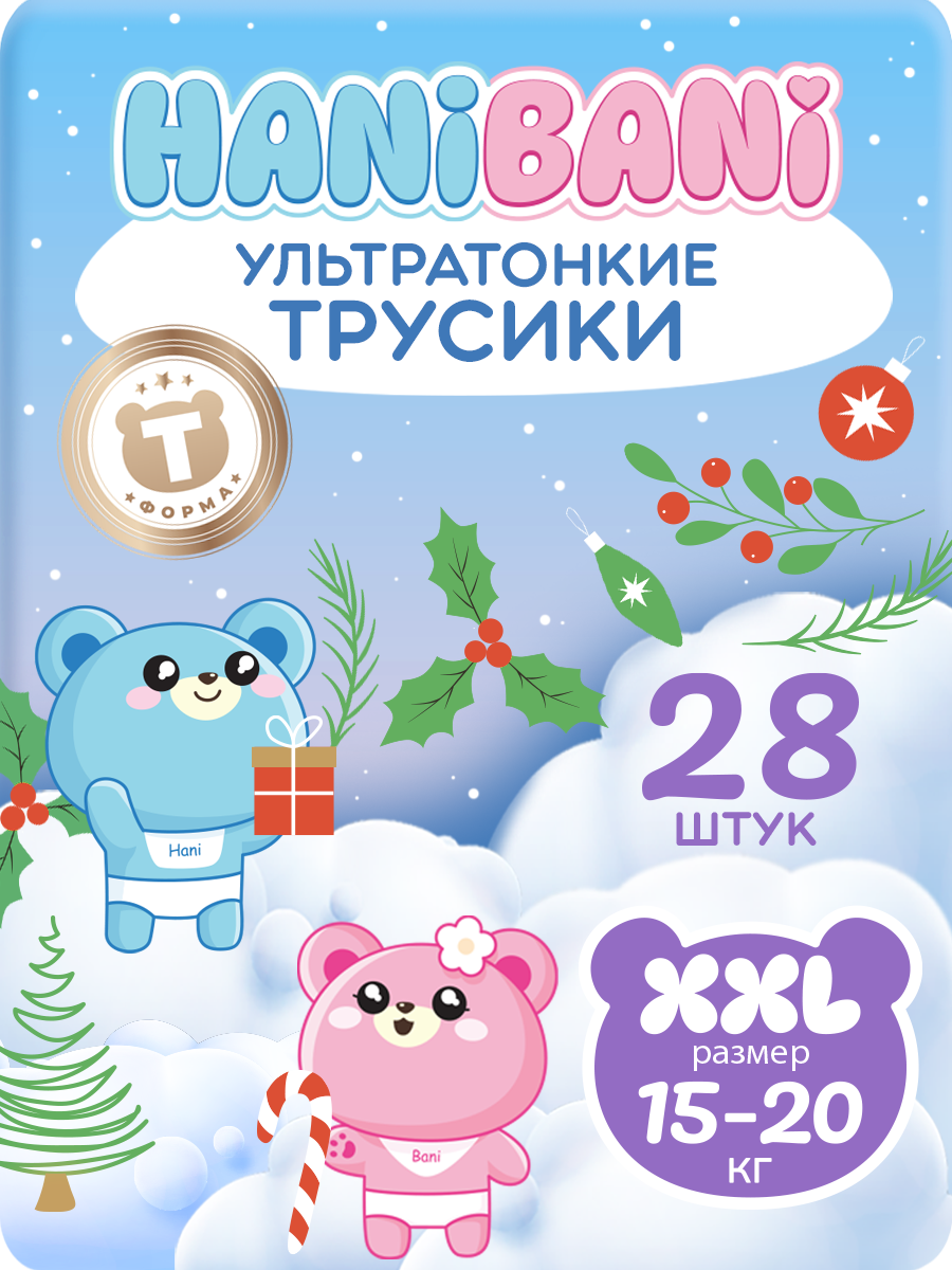 Подгузники HANIBANI Comfort XXL (15-20 кг) 28 шт. - фото 1