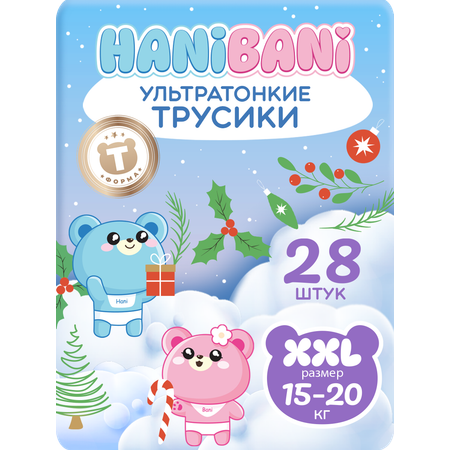 Подгузники HANIBANI Comfort XXL (15-20 кг) 28 шт.