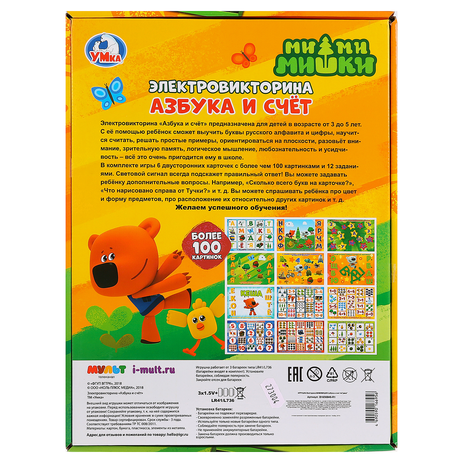 Настольная игра УМка Электровикторина - фото 5