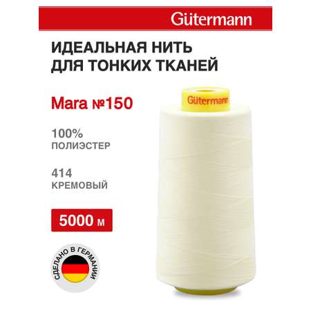 Нитки для шитья универсальные Mara Guttermann 5000м цвет 414