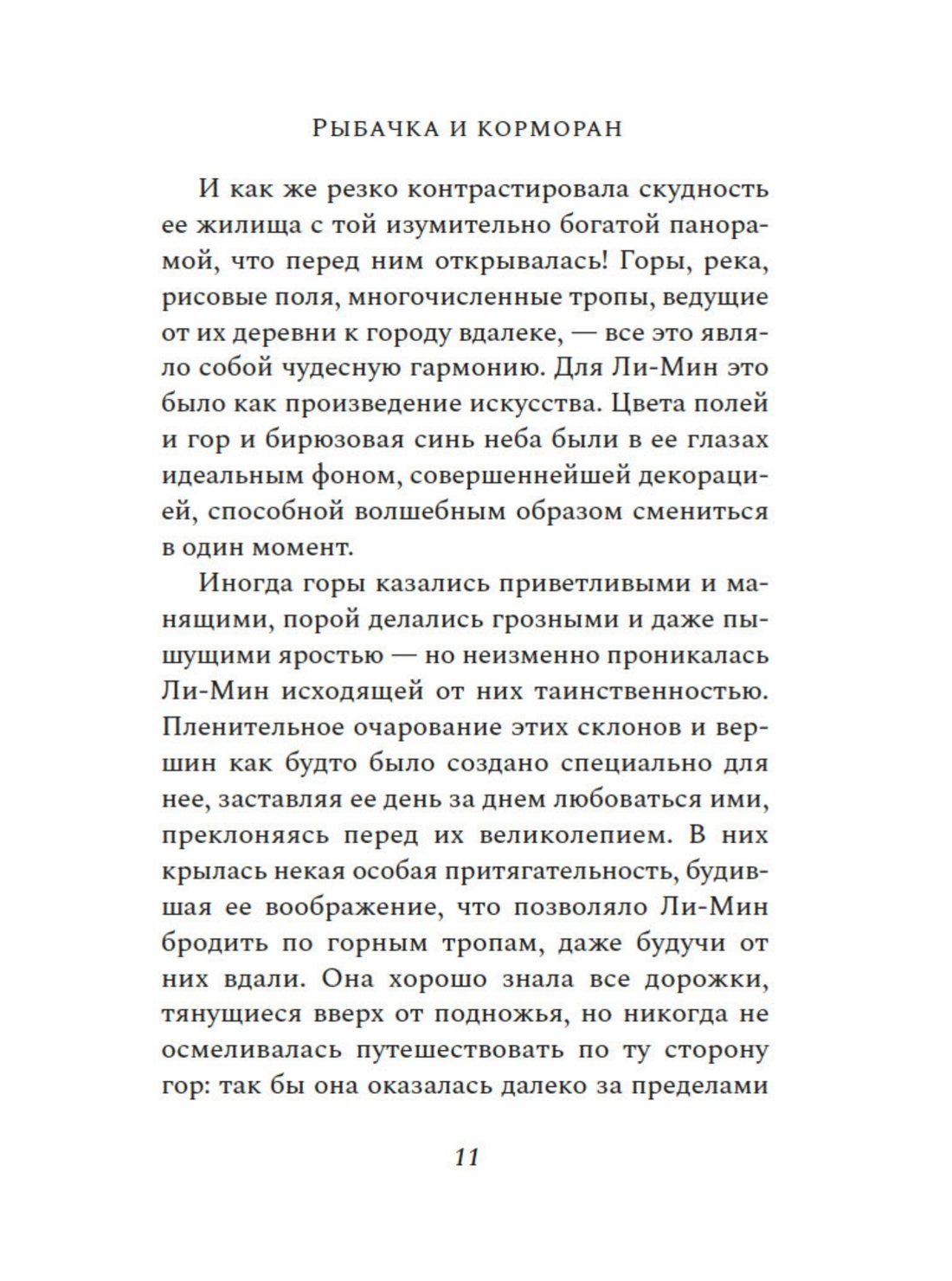 Книга КОЛИБРИ ИменаЗП Бараш Л Рыбачка и корморан - фото 8
