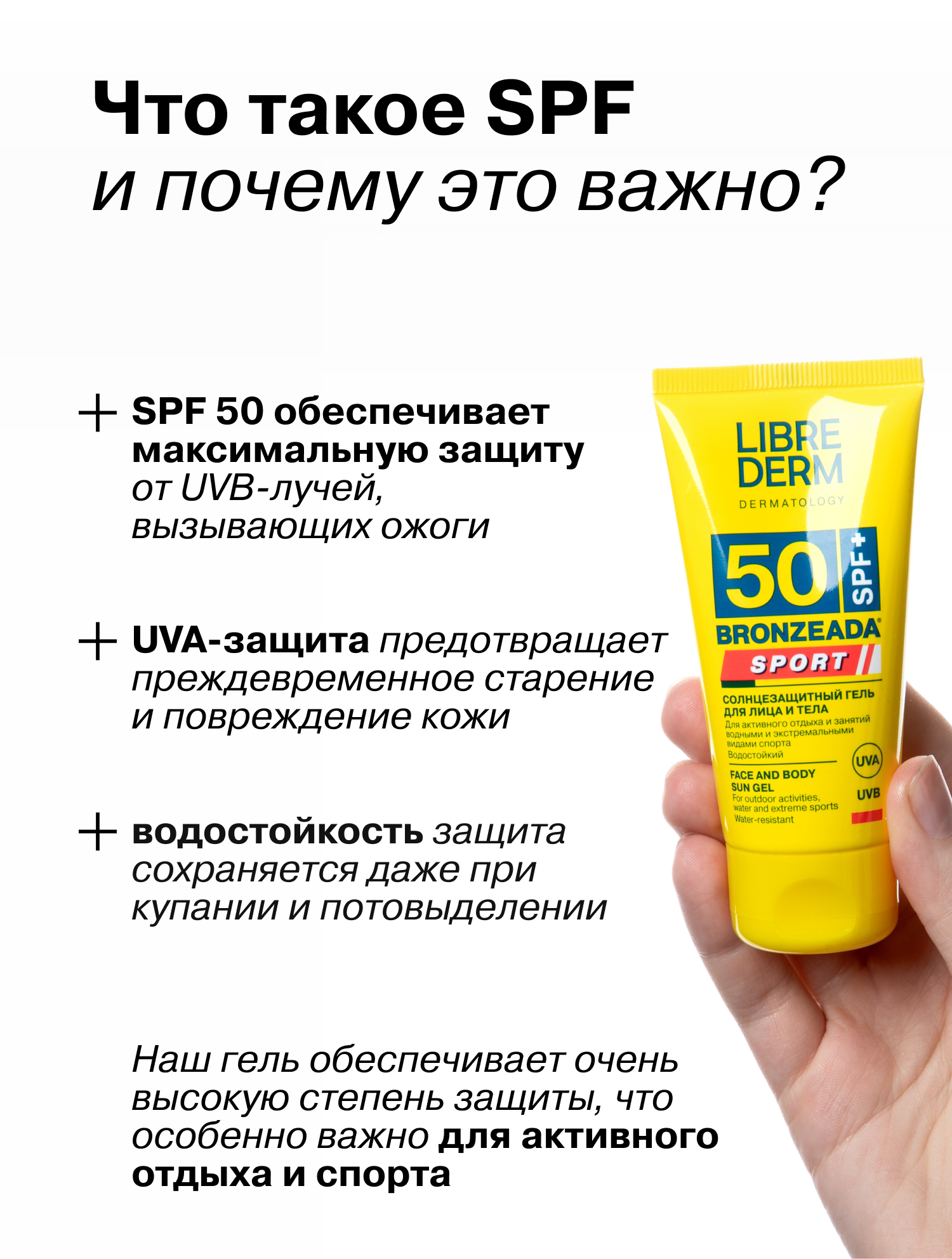 Солнцезащитный гель Librederm BRONZEADA SPORT для лица и тела SPF 50 - фото 6