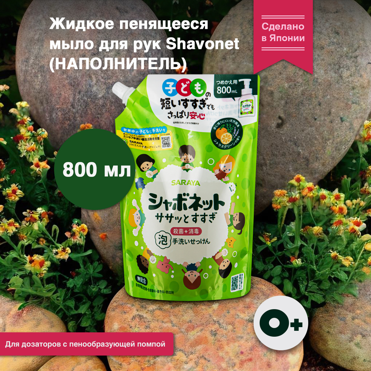 Мыло жидкое Shavonet Детское наполнитель 800 мл - фото 1