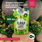 Мыло жидкое Shavonet Детское наполнитель 800 мл