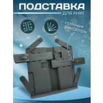 Подставка для книг AXLER