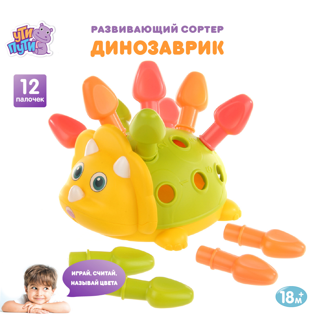 Игрушка Ути пути сортер - фото 1