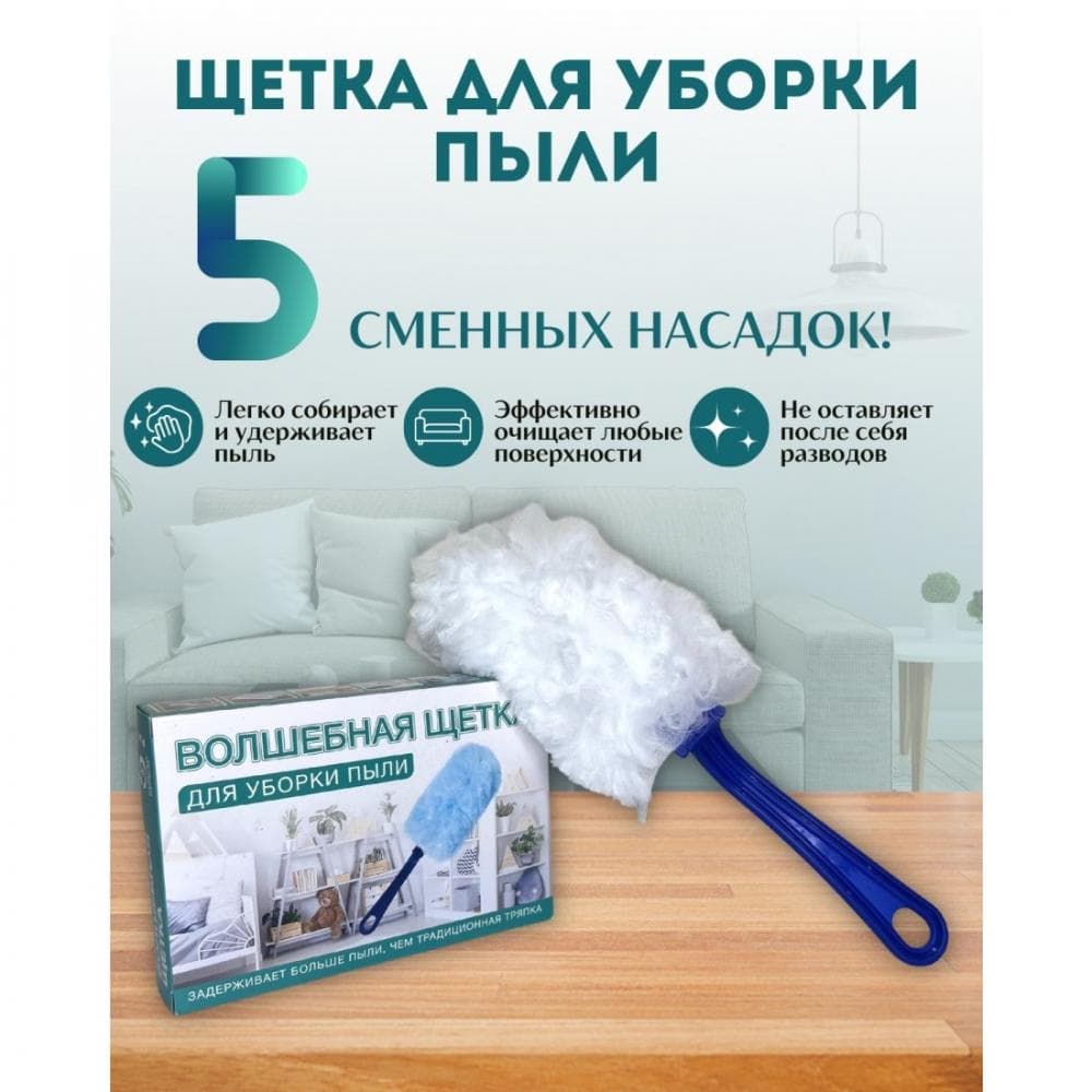 Пипидастр-щетка Wonder Life со сменными насадками для уборки пыли - фото 1