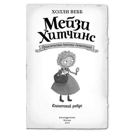 Книга Эксмо Египетский ребус