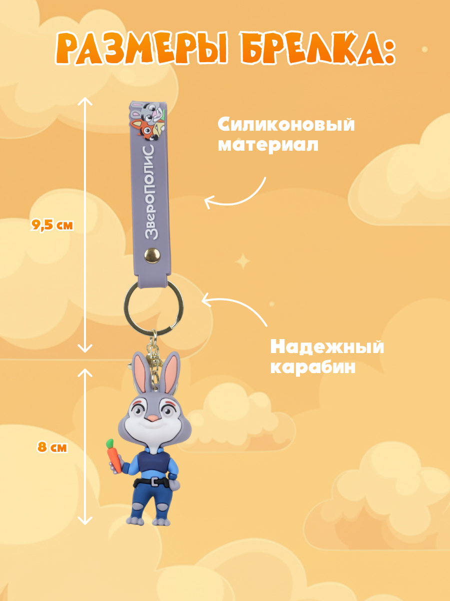 Брелок Зверополис Капитан Джуди Хопс - фото 4