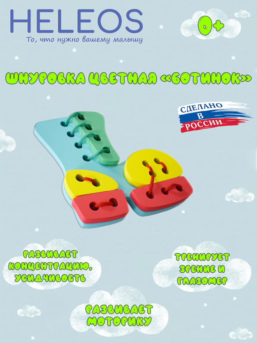 Игрушка Heleos шнуровка - фото 1