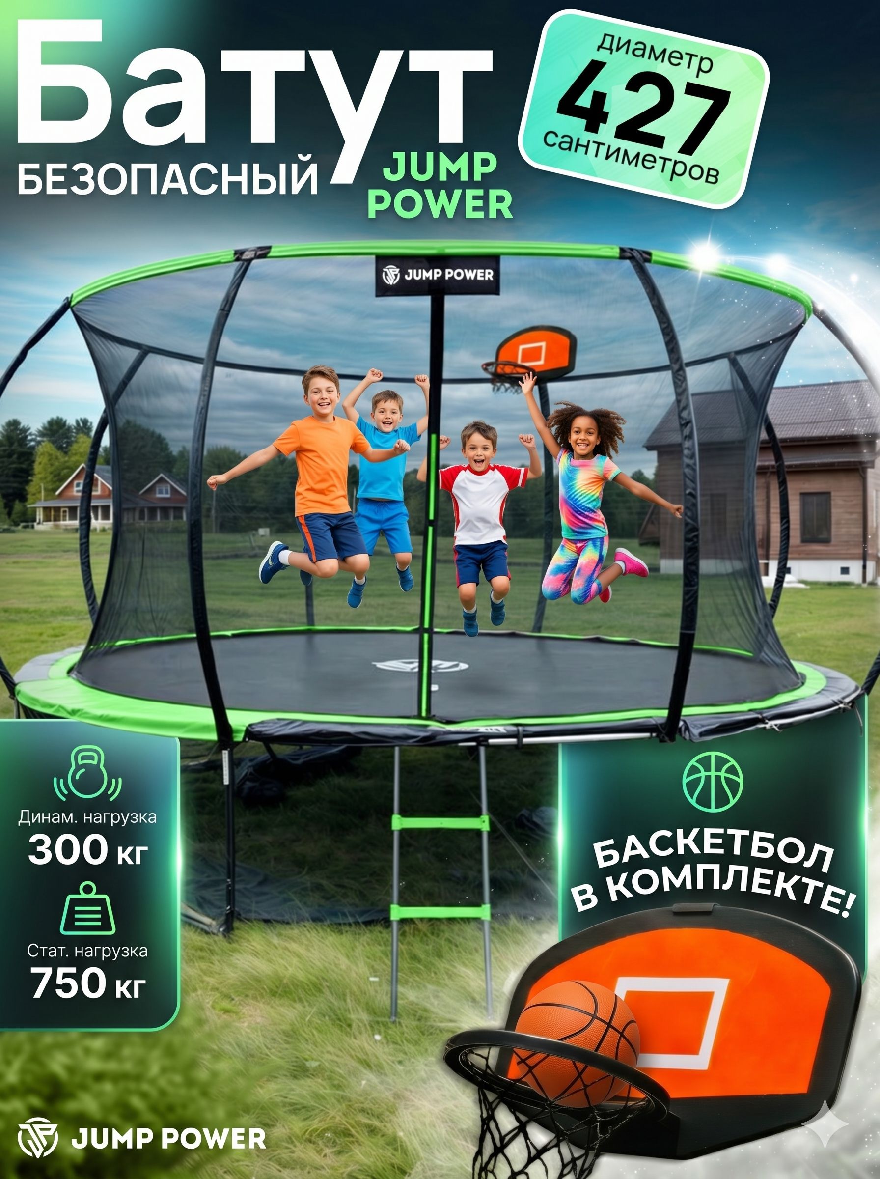Батут Jump Power Pro Inside Basket Green - фото 1