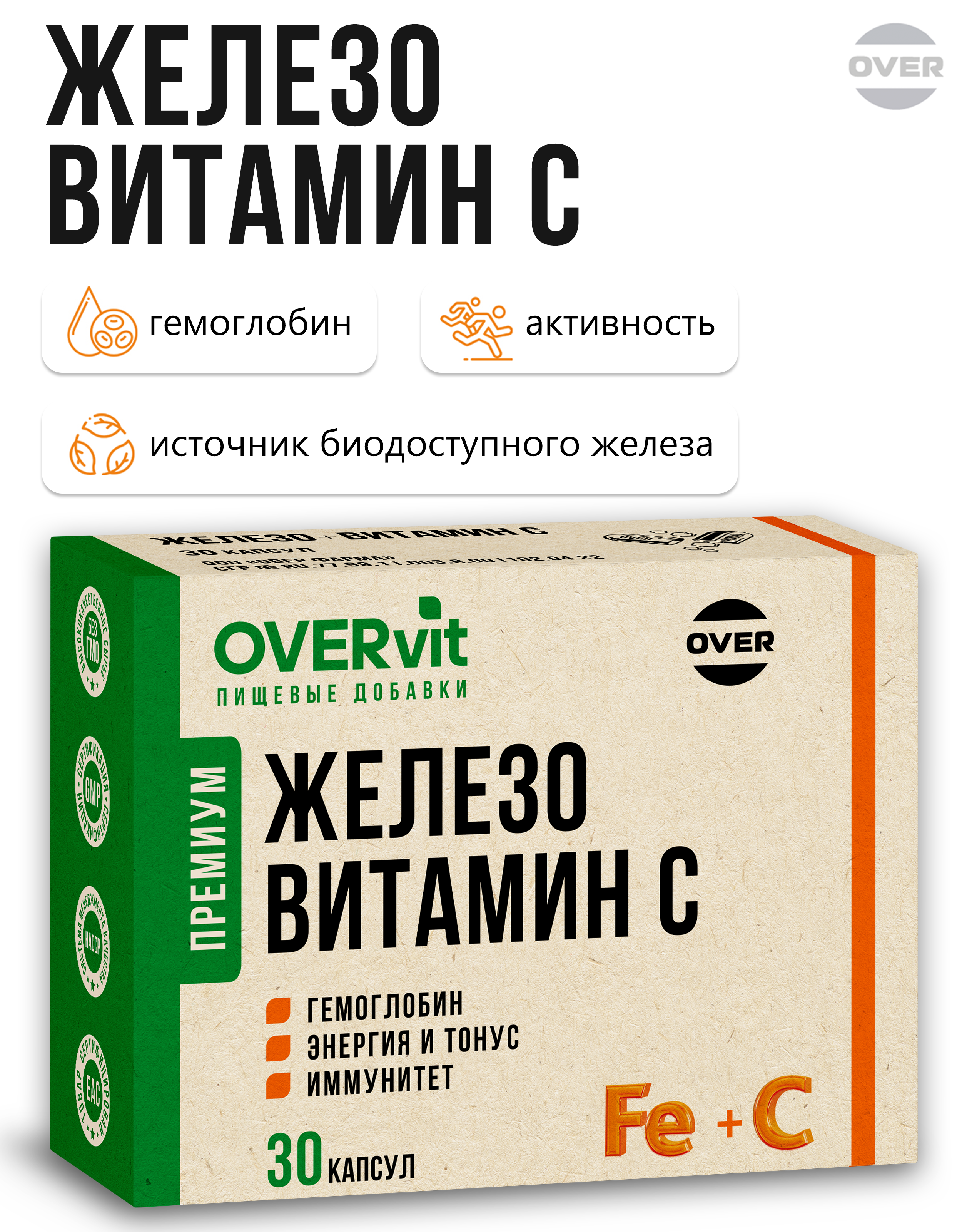 Железо +Витамин С OVER БАД для повышения гемоглобина 30 капсул - фото 1