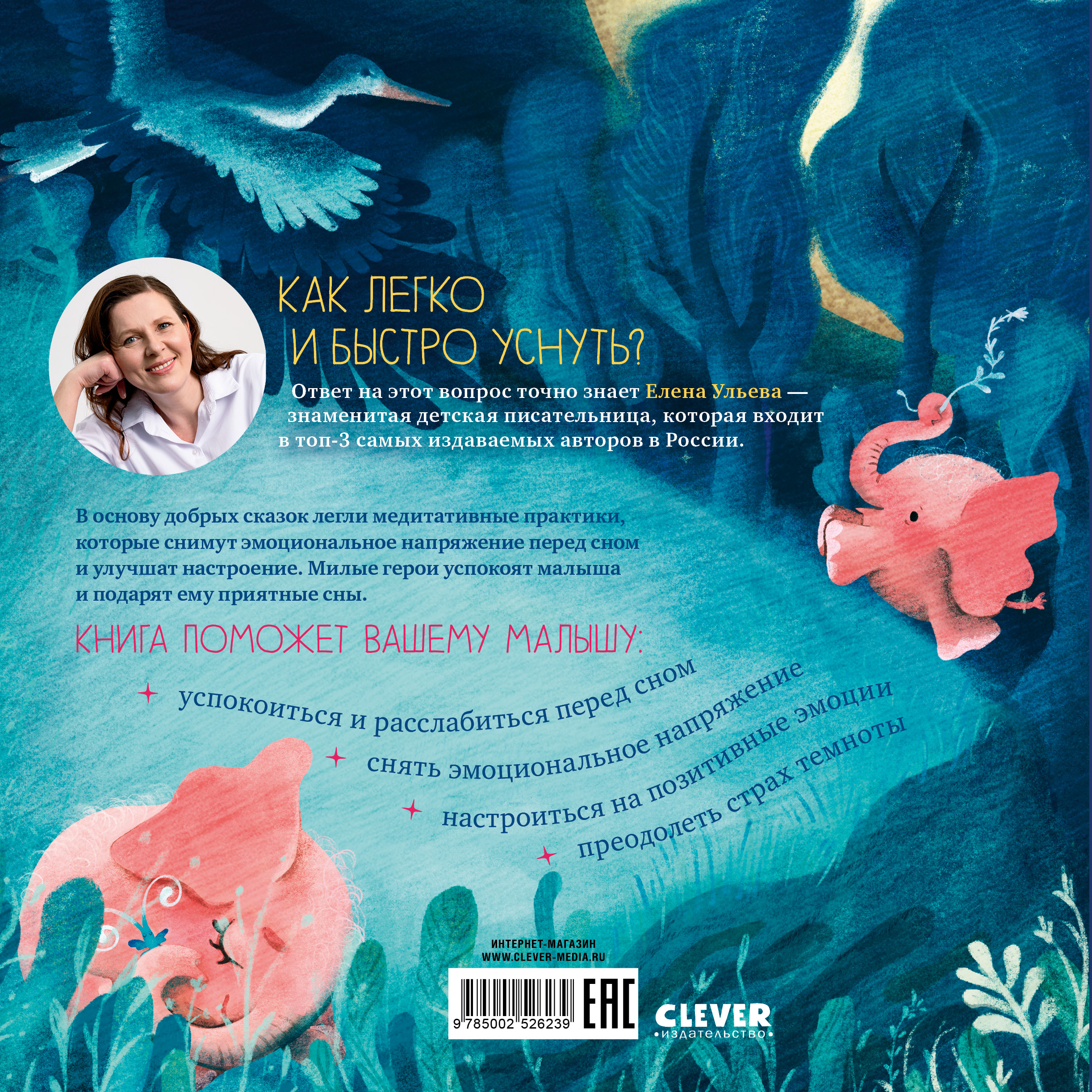 Книга Clever Сказки на ночь для малышей - фото 7