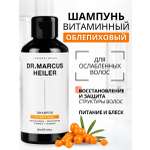 Шампунь DR. MARCUS HEILER Кератиновое восстановление 250 мл