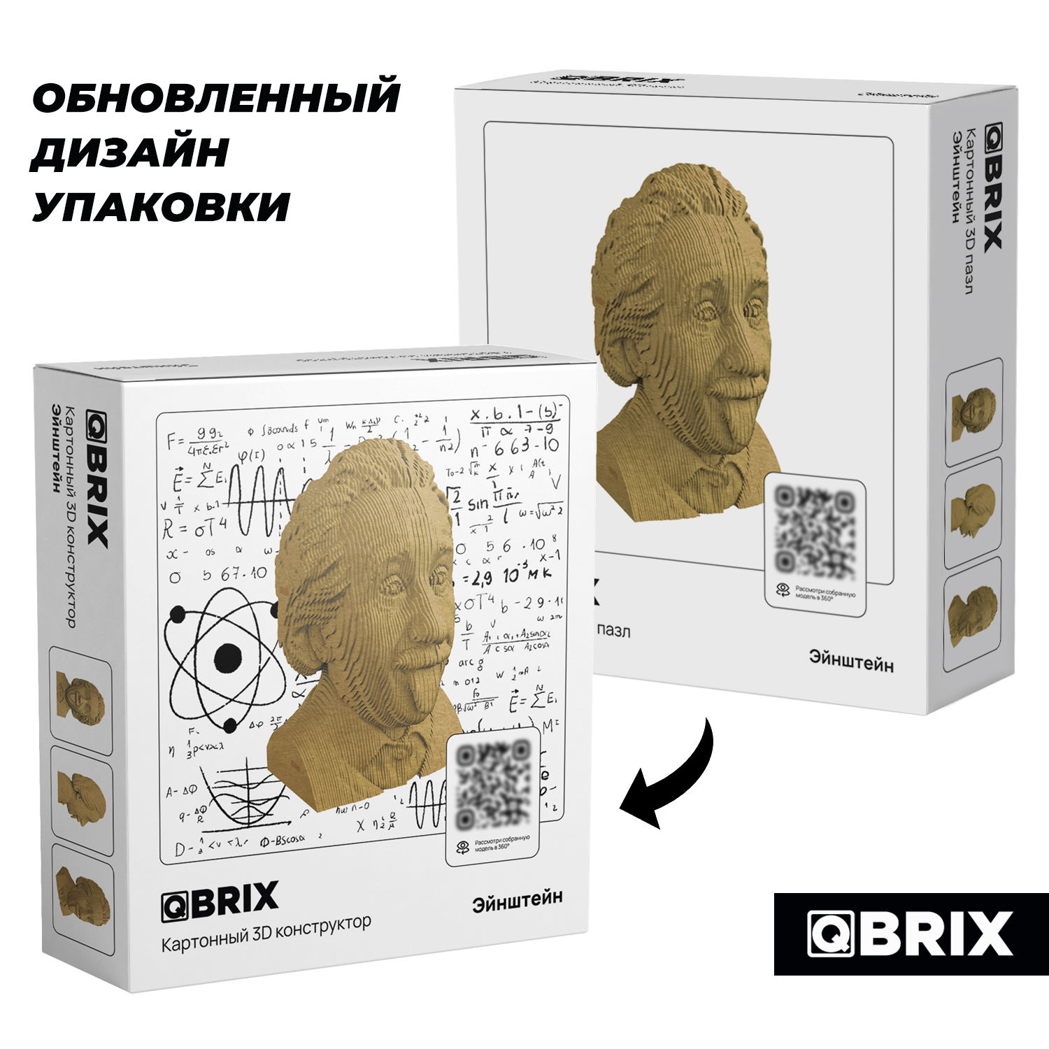 Пазл QBRIX Эйнштейн 3D - фото 9