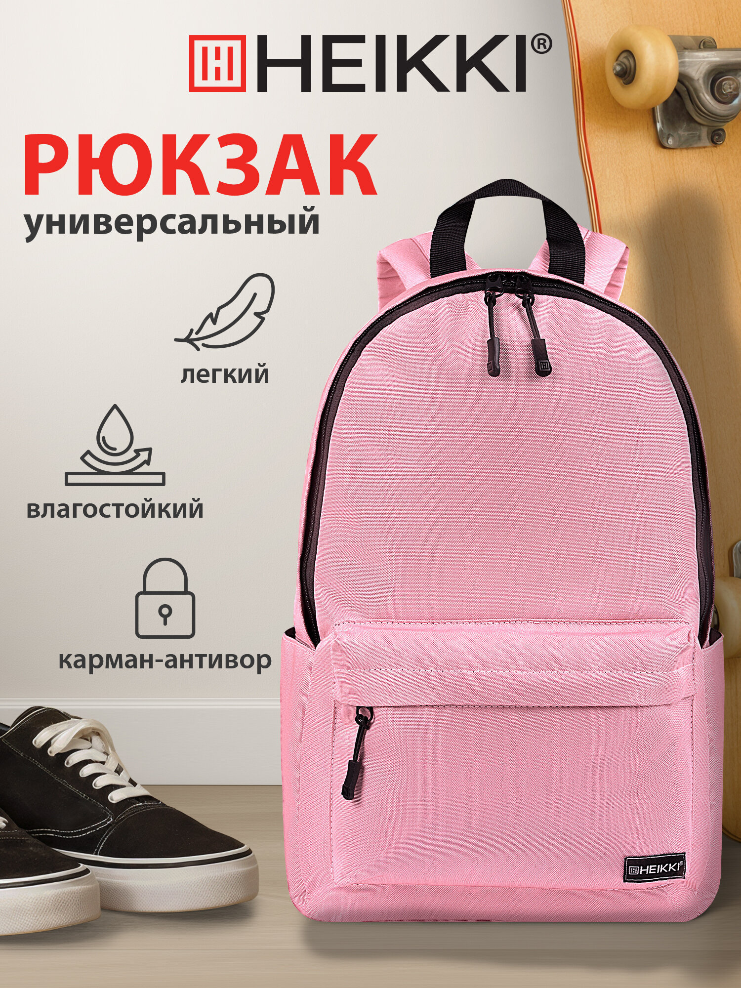 Изображение товара Универсальный школьный и городской рюкзак HEIKKI POSITIVE розовый 16 л