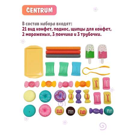 Игрушка CENTRUM продукты