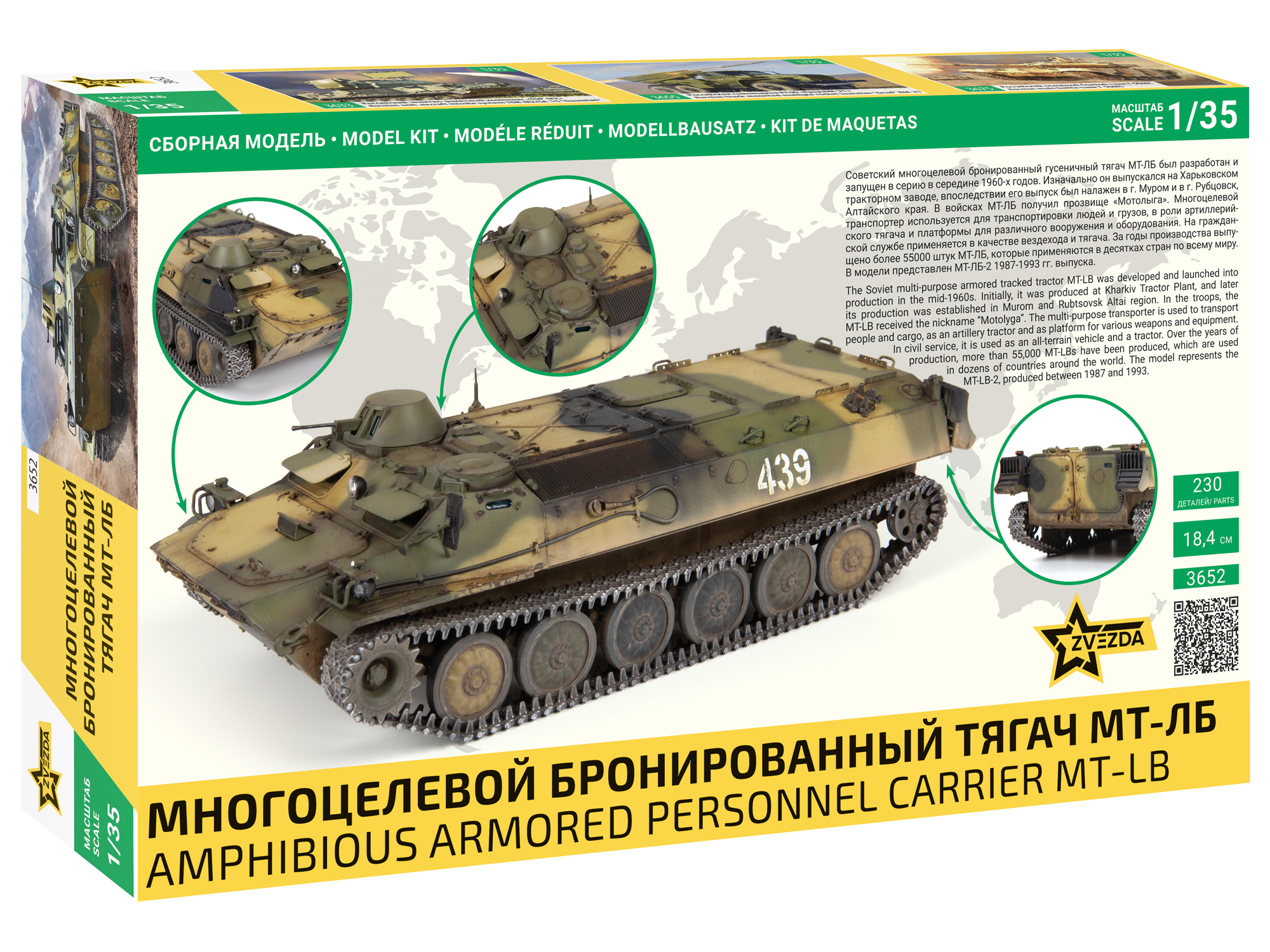 Сборная модель Звезда Бронированный тягач 3652 - фото 2