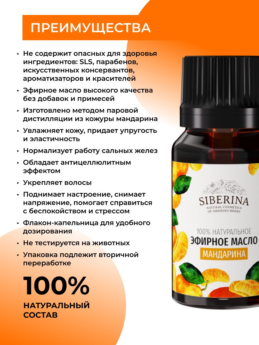 Масло Siberina натуральное «Мандарина» 8 мл - фото 3