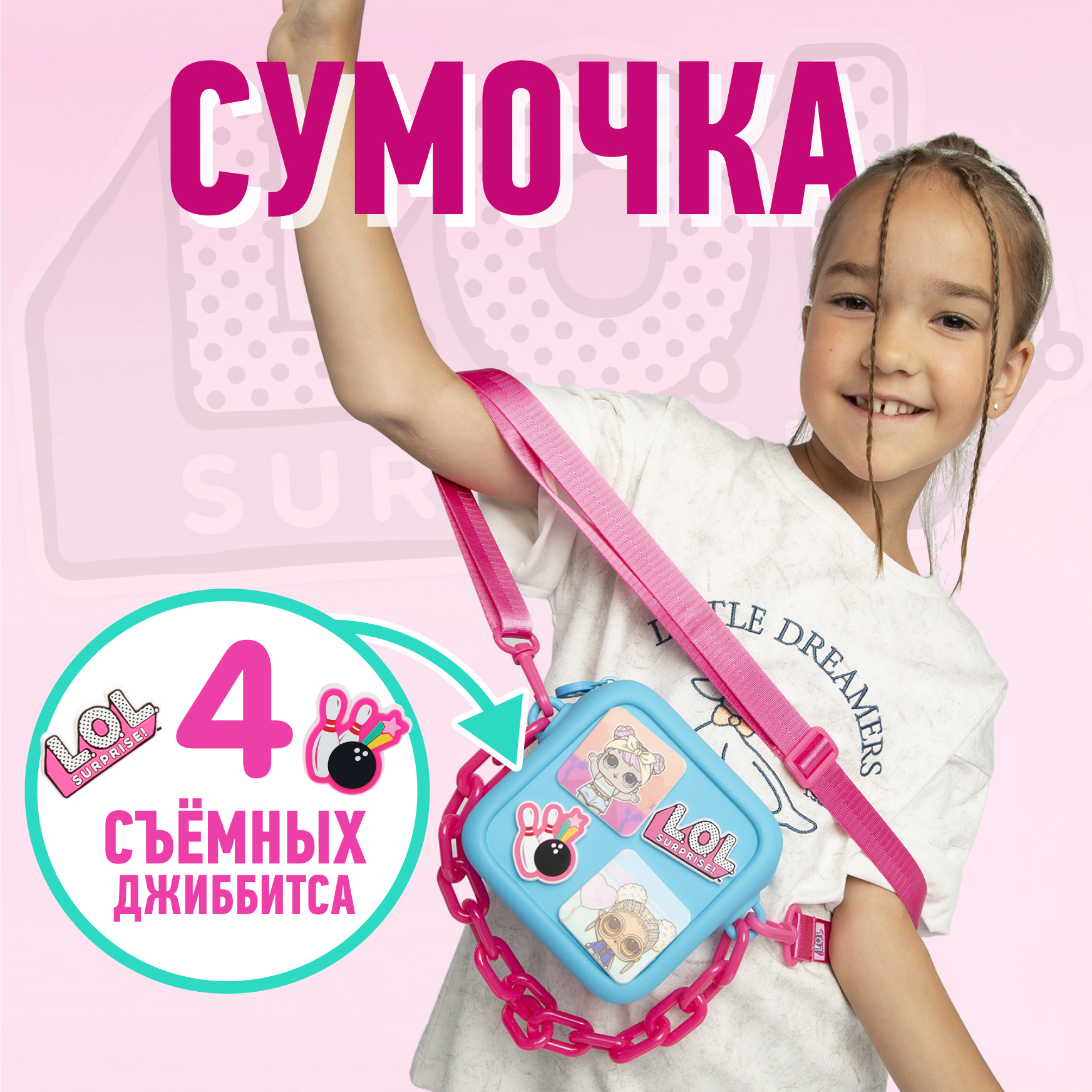 Сумка L.O.L. Surprise! голубая квадратная+джиббитсы - фото 1