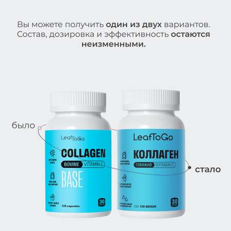 Коллаген пептидный+Витамин С LeafToGo 120 капсул