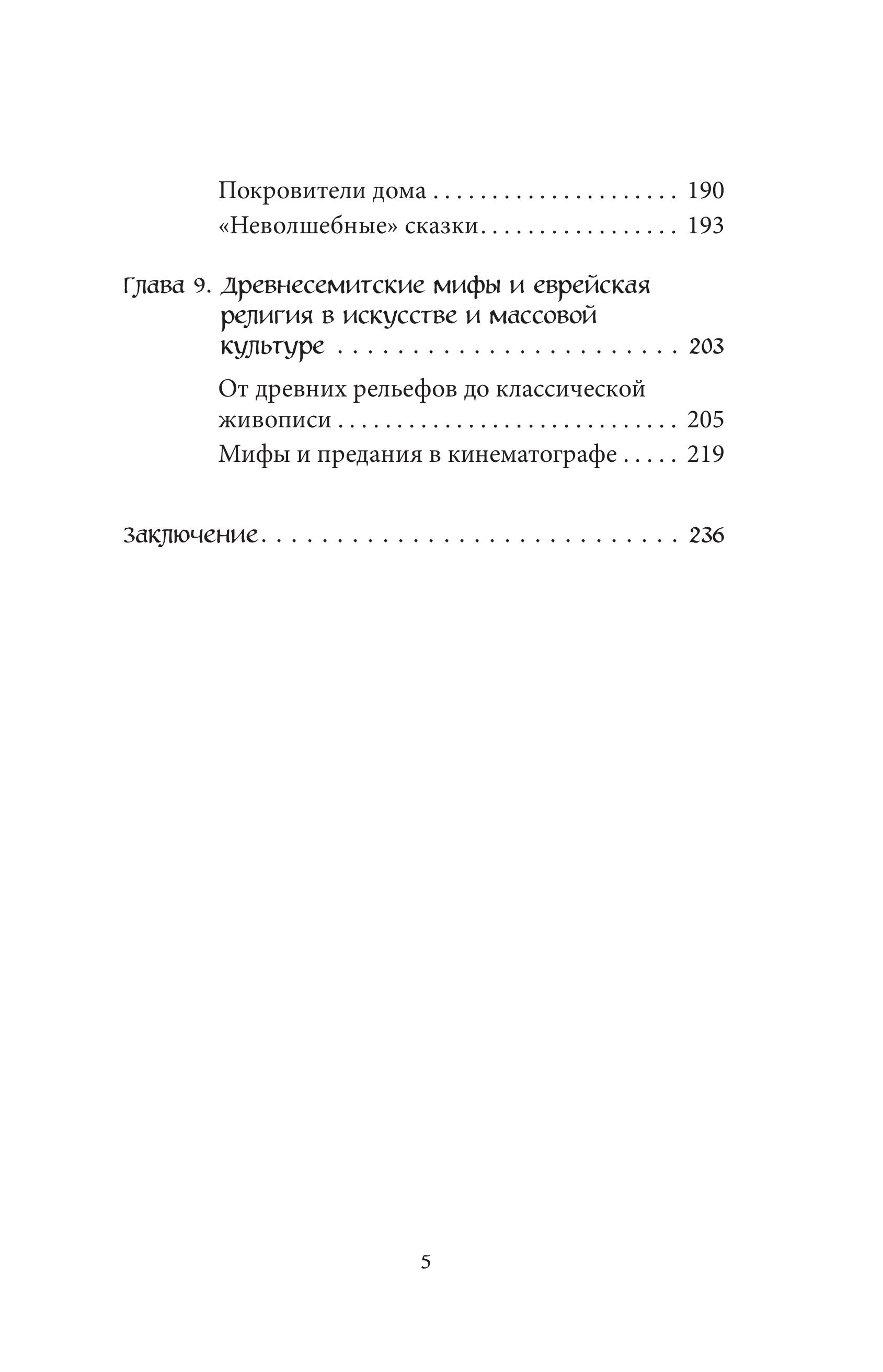 Книга БОМБОРА Еврейские мифы - фото 7