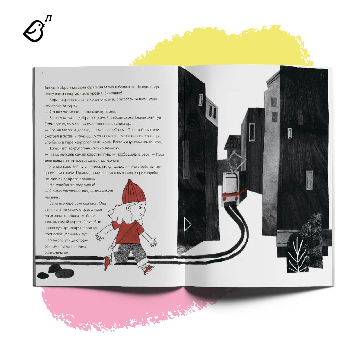 Книга VoiceBook Опасные приключения Веры и Саши. Уровень: Город - фото 4