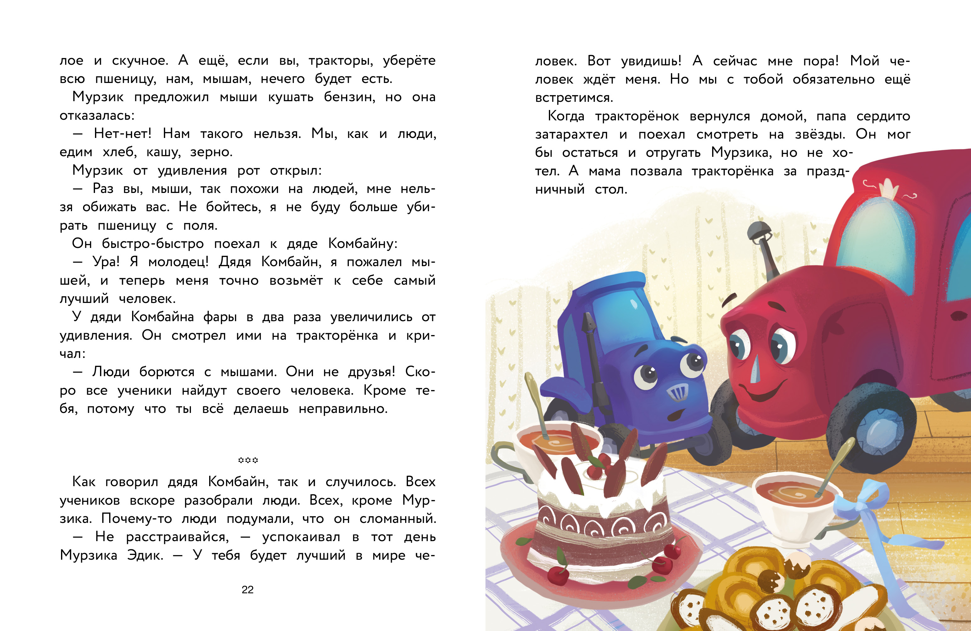 Книга СТРЕКОЗА Трактор для Деда Мороза - фото 2