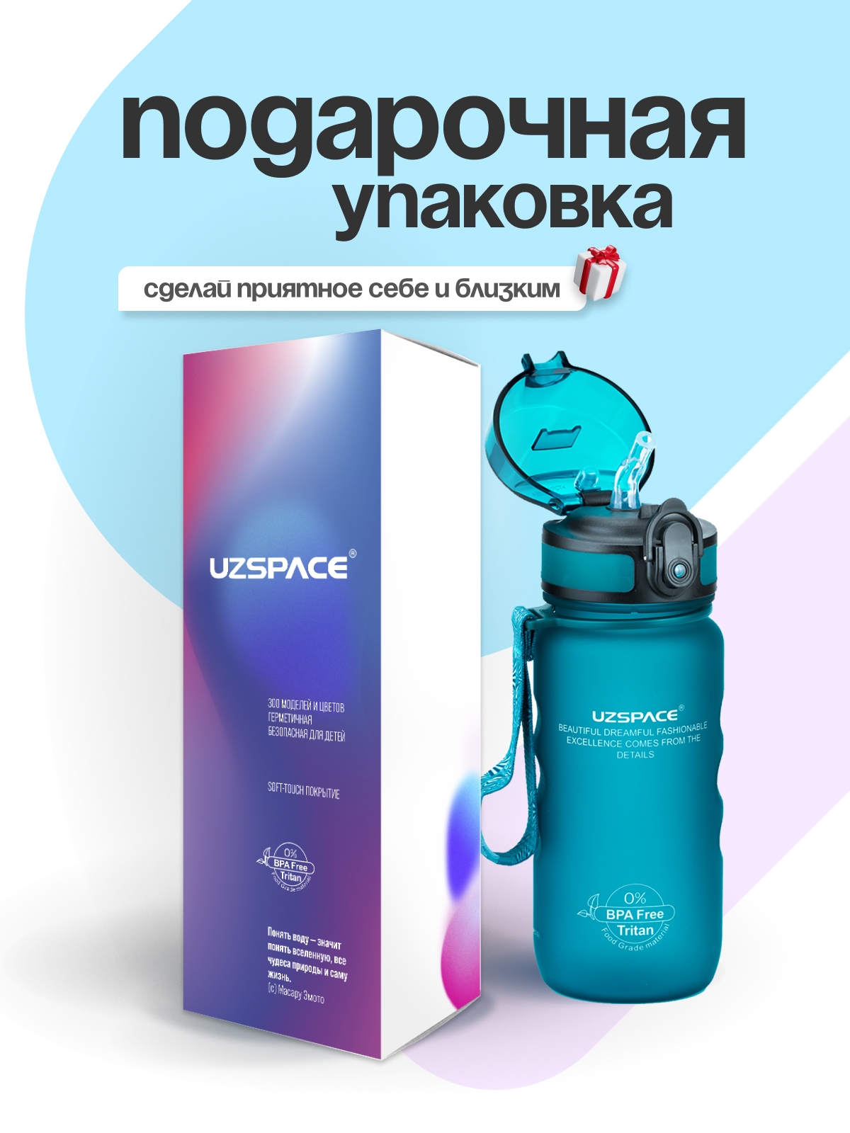 Бутылка UZSPACE 350 мл - фото 2