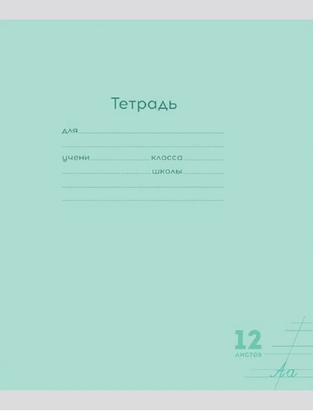 Тетрадь Prof-Press косая линейка 12 лист. 20 шт. - фото 8