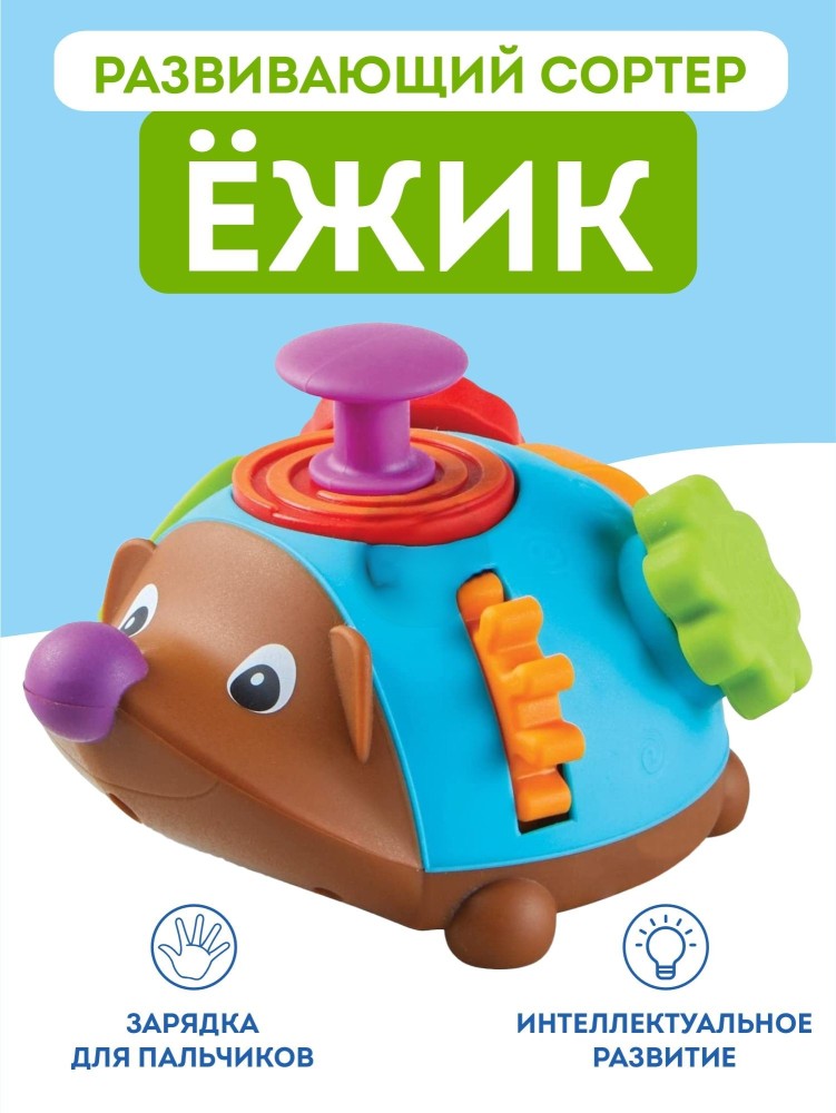 Игрушка Игрозаврик бизиборд Ёжик Монтессори - фото 1