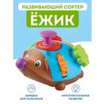 Игрушка Игрозаврик бизиборд Ёжик Монтессори