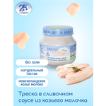 Пюре Бибиколь Треска в сливочном соусе с 8 мес 80 г