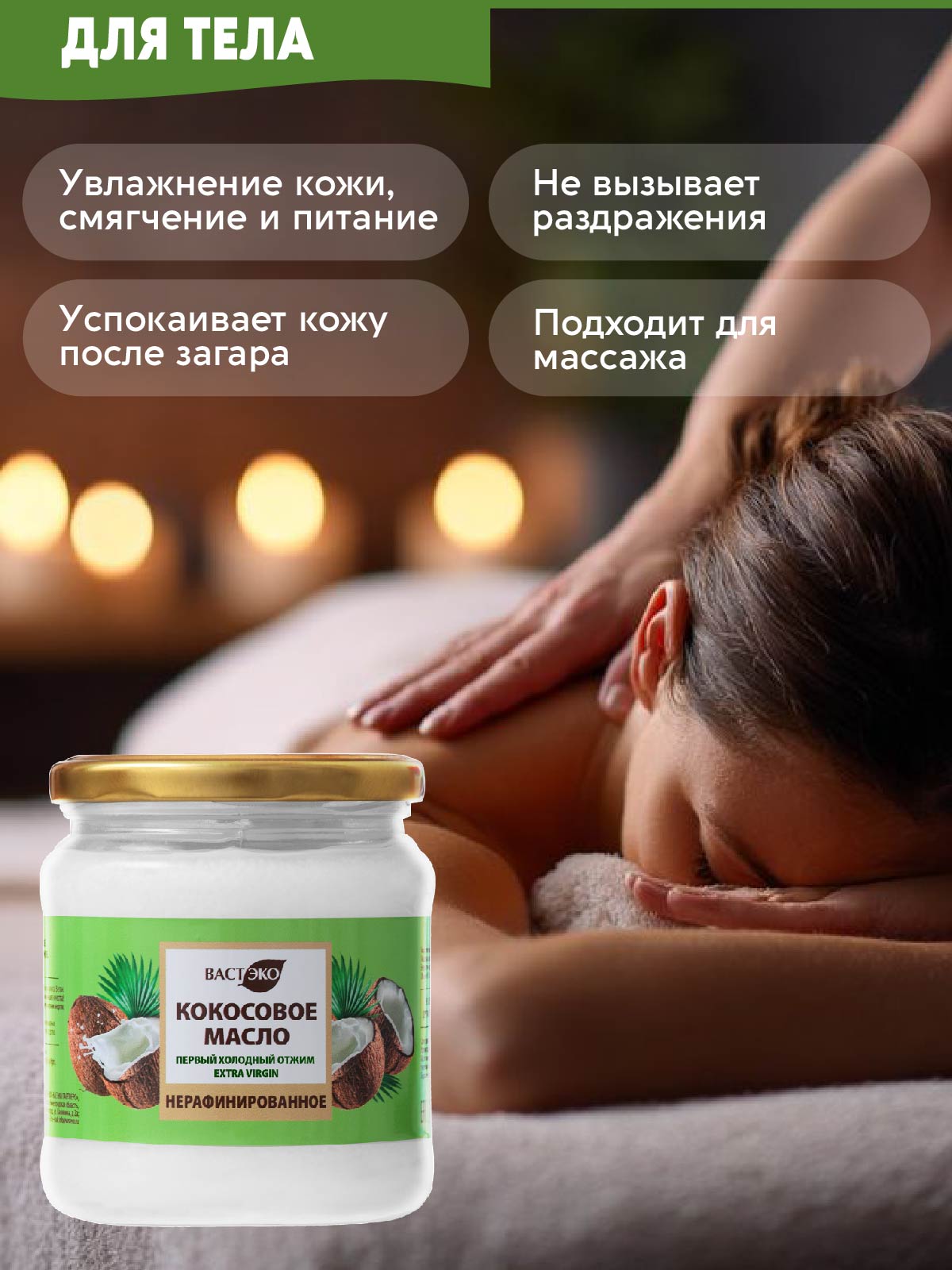 Масло кокосовое нерафинированное Вастэко 230 мл первый холодный отжим без лактозы без казеина - фото 4