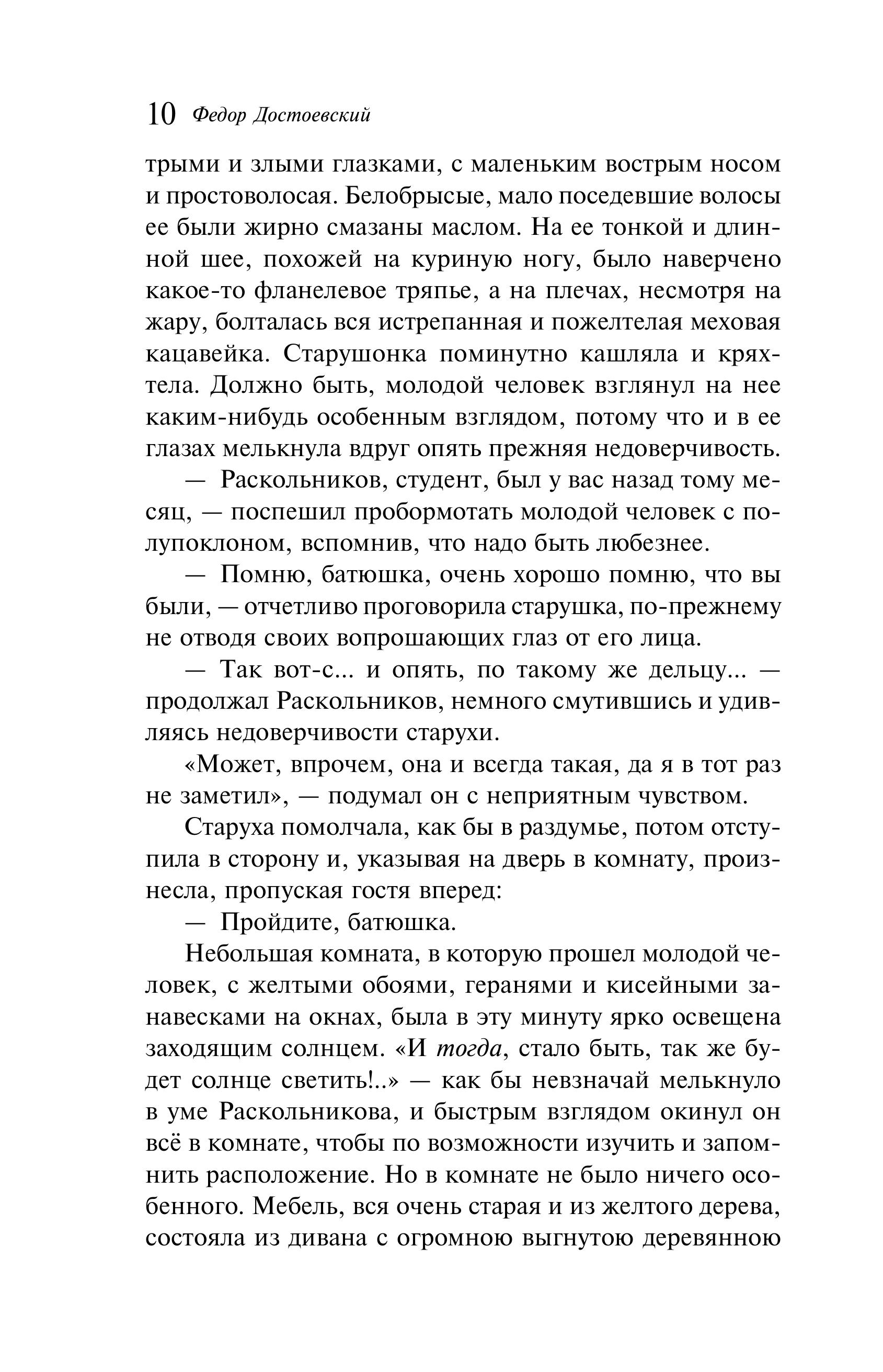 Книга Эксмо Преступление и наказание (подарочное издание) - фото 9
