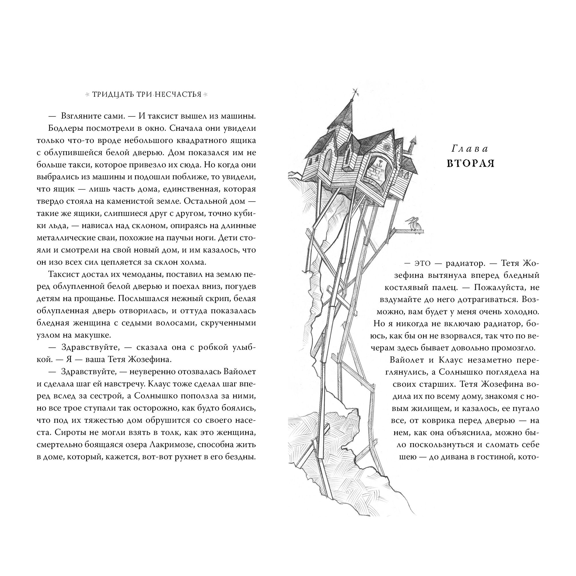 Книга АЗБУКА Тридцать три несчастья. Том 1. Злоключения начинаются Сникет Л. Детский кинобестселлер - фото 8