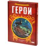 Настольная игра Hobby World Герои