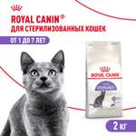 Корм сухой ROYAL CANIN Sterilised 37 2кг для стерилизованных кошек