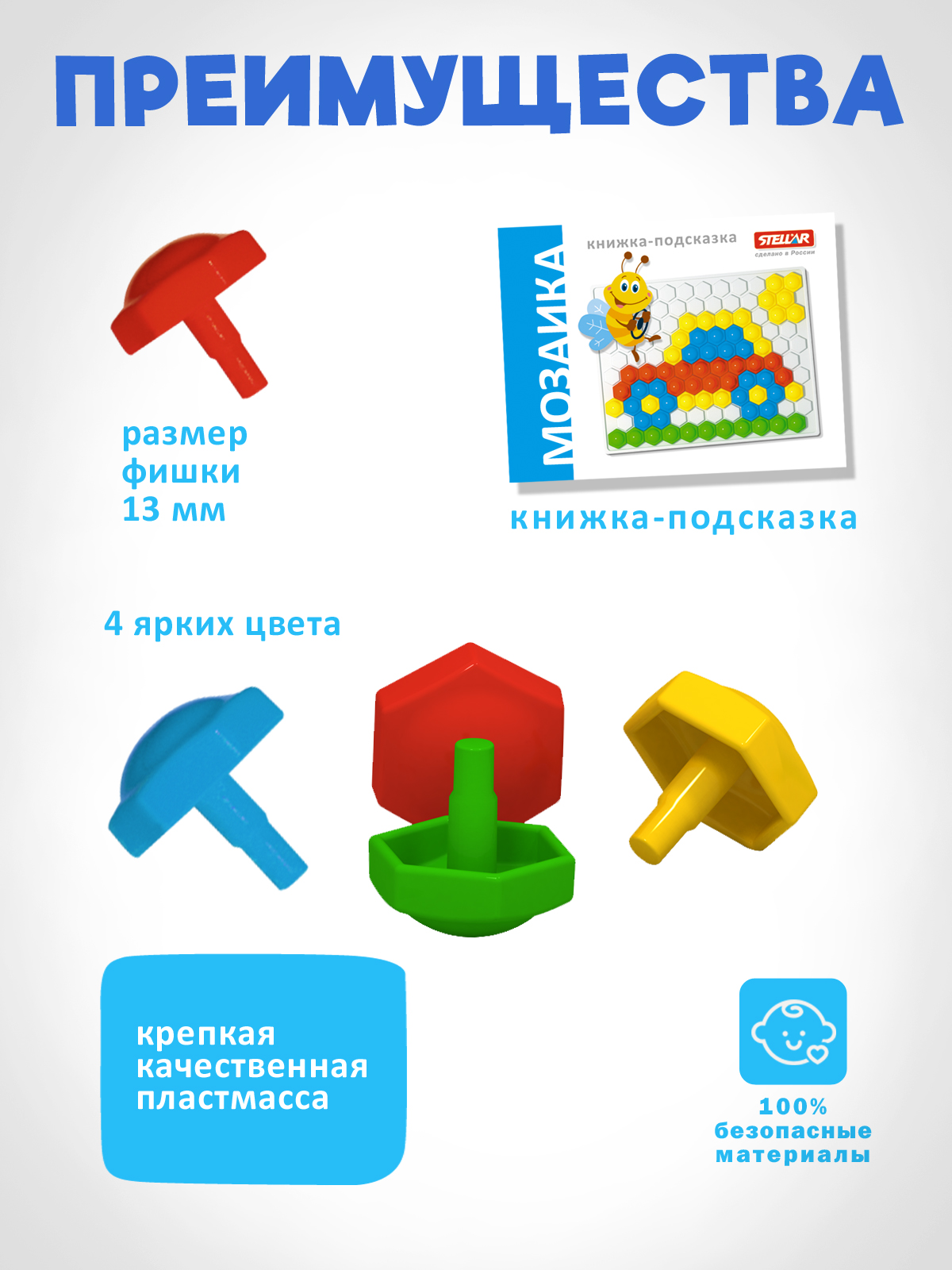 Мозаика Стеллар 13мм/110 деталей - фото 3