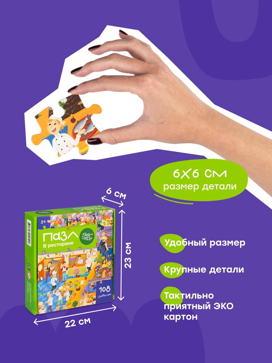 Пазл Харди Гарди Пазл развивающий Ресторан классический - фото 3