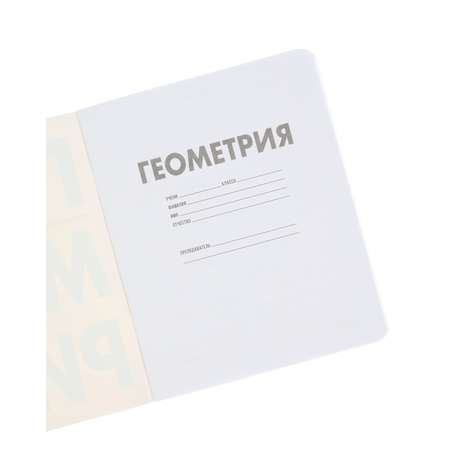 Тетрадь Erhaft 48 лист. (Геометрия)