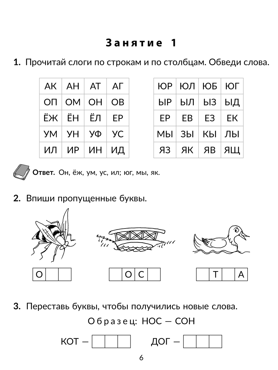 Книга ИД Литера Учимся читать быстро. Читаем с обучающими заданиями 1-2 классы. - фото 5
