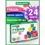 Краски гуашь Brauberg 24 цв.
