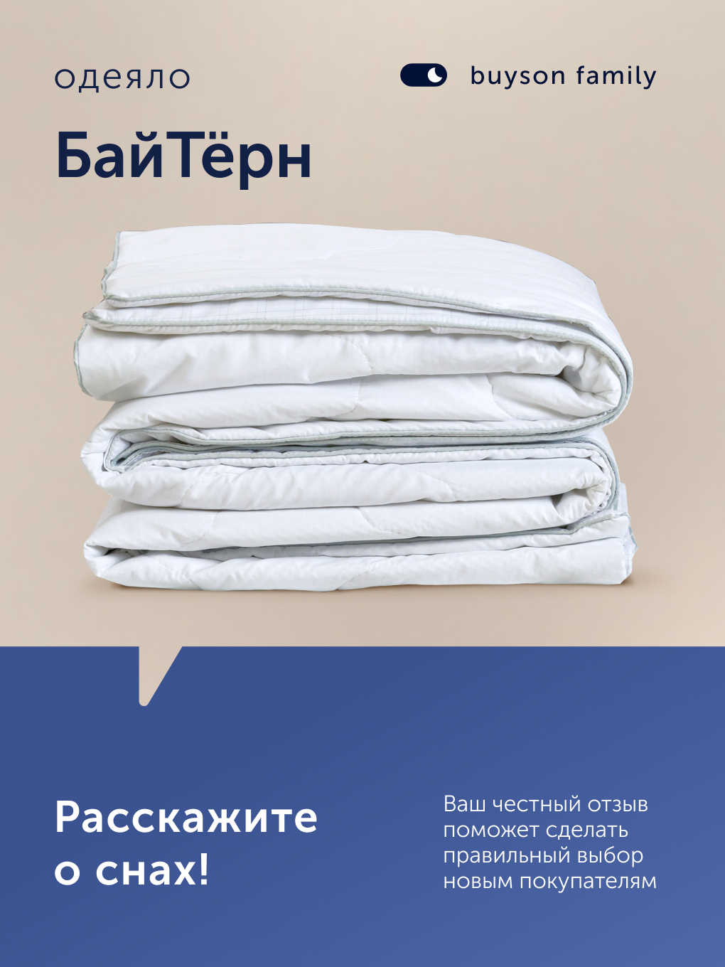 Одеяло buyson БайТёрн 172 x 205 см - фото 13
